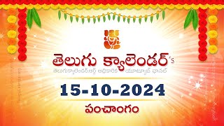 October 15, 2024 Telugu Panchangam Calendar తెలుగు పంచాంగం 2024 అక్టోబర్ 15, 2024