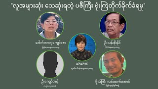 RFA စကားဝိုင်း