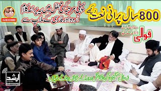 Zihale - E - Miskin Qawali | Imran Ali & group Qawwal 2021 | Khundi Wali Sarkar 2021 | KWS
