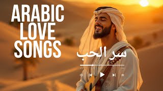 Sirr Al-Hubb (The Secret of Love) - سر الحب - Arabic Love Song