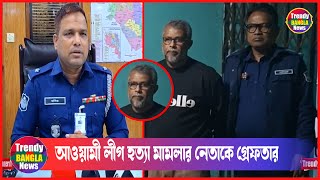 এরশাদ তো প্রেসিডেন্ট জিয়াউর রহমানকে হত্যা করেছ |  Trendy Bangla News