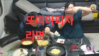 복부인 또띠아피자 라면 먹방 mukbang