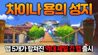 맵5개가 합쳐진 역대 제일 긴맵 출시!! 한판에 무려 3분ㄷㄷ;; [카러플]