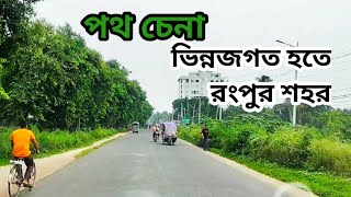 ভিন্নজগত হতে রংপুর রোড || Vinnojogot to Rangpur road || Color7