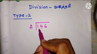 #basicmaths Divisions for beginners| எளிய முறையில் வகுத்தல்|type 2