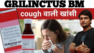 grilinctus bm syrup | grilinctus bm syrup kish kaam mein aata hai | grilinctus bm