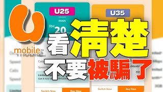 不要再被「無限上網」的字眼騙了！| 騙人的Umobile配套