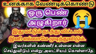 உன்னால் கண்ணீர் சிந்தும் ஒரு பெண். இது நடந்தே தீர வேண்டும் என்று வேண்டுதல் வைத்துவிட்டாள்