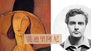 莫迪里阿尼 - 戴宽檐帽的珍妮 Amedeo Modigliani