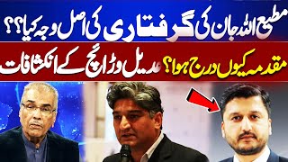 What was Real Reason For Matiullah Jan Arrest? | Adeel Warraich Revelations | Nuqta e Nazar