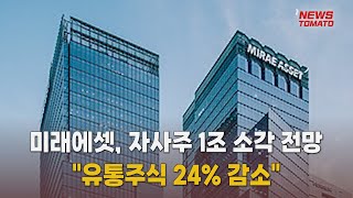 미래에셋증권, 글로벌 IB 정조준 [말하는 기자들_금융산업_0905]