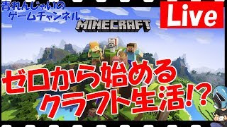 【マイクラ】Re:ゼロから始めるクラフト生活！ マルチのサバイバル縛り！(JE) リスナー様参加型 ※概要欄必読 55日目！その779【Minecraft】