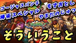 【クリアレビュー】ダウンタウンスペシャル　くにおくんの三国志だよ満員御礼！！　システム面や必殺技等若干のネタバレあり【SWITCH,PS4,STEAM】