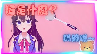 【hololive中文】空媽居然第一次聽說鍋鏟是什麼???【時乃空/ときのそら】【中文翻譯】