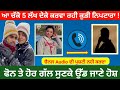 kaurpreet call recording viral 5 lakh da de rhi offer video delet kra do kaurpreet akash update