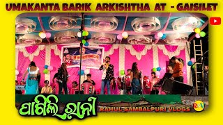 PAGLI //UMAKANTA BARIK //ଉମାକାନ୍ତ ବାରିକ ଆର୍କିଷ୍ଠା // AMRITA NAYAK //NEW SAMBALPURI song // RSV