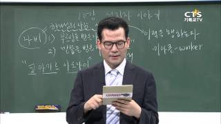 [평신도아카데미-구약개론] 10강 선지자 이야기 2, 개신대학원대학교 김구원 교수 20150623