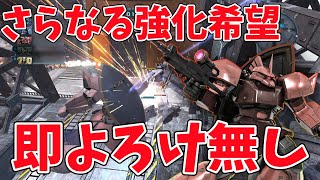 【バトオペ2】通常の三倍の何かが欲しい機体です。取り敢えず盾を手に持て！【シャア専用ゲルググ】