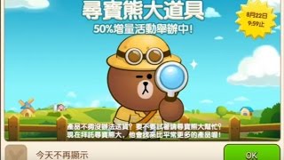 《LINE 熊大農場》日常遊玩攻略及新改版之維修的貨車快遞活動解析!! [LINE ブラウンファーム]