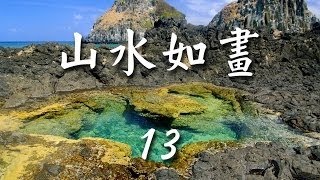 山水如畫12《情境音樂》恰恰舞曲 詹武洲 詹武洲 山水如畫《情境音樂》恰恰舞曲