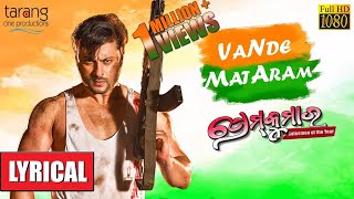Lyrical:Vande Mataram  ବନ୍ଦେ ମାତରମ | Official Lyrical Video | Prem Kumar | Tarang Cine Productions