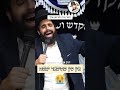 פרויקט ואהבת הקדוש כולם כולל כולם להתקשר להורים לברך ברכת שבת שלום ומבורך הרבארזכהן הרבאלירןנגארי