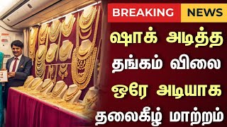 19-02-25|அதிரடி இன்று தங்கம் விலை நிலவரம் | Today gold Rate | Gold Rate Today @TamilGoldPrice