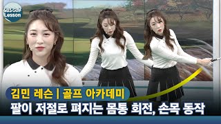 [아카데미 김민] 팔이 펴지는 손목 동작