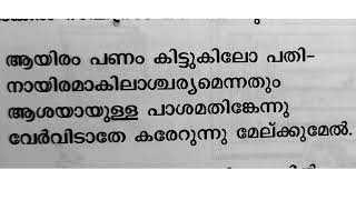 എത്ര പണം വേണം?#Ethra panam venam#aayiram panam kittukilo#ആയിരം പണം കിട്ടുകിലോ..