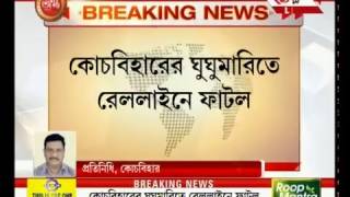 Cooch Behar: Train traffic disrupted and rail-lines hampered in West Bengal