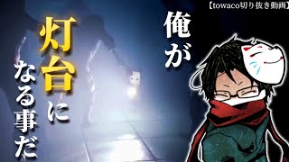 【リトナイ2】配信でも“あの必殺技”を披露するtowaco【切り抜き】