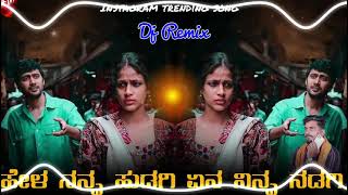 ಹೇಳ ನನ್ನ ಹುಡಗಿ ಏನ ನಿನ್ನ ನಡಿಗಿ | Hela Nanna Hudagi Ena Ninna Nadagi | Balu Belagedi trending song |