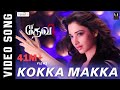 Kokka Makka Kokka - Devi | Official Video Song | Prabhudeva, Tamannaah, Sonu Sood | Vijay