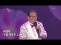 송해 나팔꽃 인생 2022 설 대기획 여러분 고맙습니다 송해 kbs 220131 방송