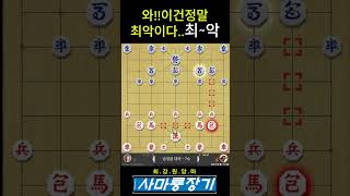 [장기-단장기실전강좌시즌1-3단] 최악의 \