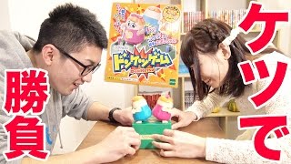 ケツで真剣勝負!!ドンケツで負けたら罰ゲーム!!