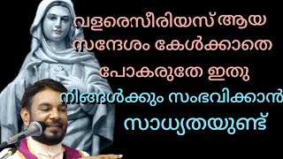 വലിയ വിലയുള്ള സന്ദേശം കേൾക്കാതെ പോകരുത്🔥 Fr VPJOSEPH Kreupasanam |Mother of Grace |powerful message