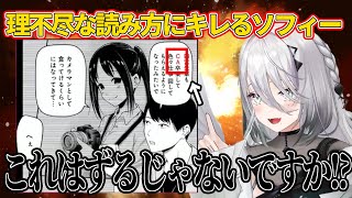 【漢字でGO！】理不尽な読み方（主にかぐや様）にキレるソフィー【にじさんじ＿ソフィア・ヴァレンタインテキスト】