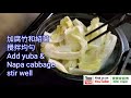 🌿腐竹粉絲煲配腐乳醬 簡易做法不需轉煲一煲完成 yuba w vermicelli pot