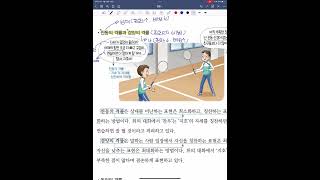 미래엔 국어 2-3 서로를 존중하는 대화