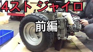 前編ジャイロキャノピーの４ストだけどオイル焼いてるからエンジンオーバーホールする/ 原付  / Japan Mechanic motorcycle engine overhaul