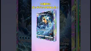 【ポケポケ】開封！10連開封！ゴッドパック！#pokemon poket #pokemoncard#ゴッドパック開封