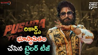 రికార్డ్స్ భూస్థాపితం చేస్తున్న పుష్పరాజ్ | Pushpa Trailer tease | Pushpa Song | Kotha Poradu |