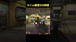 エイム練習500時間の成果がコチラ..。【Apex Legends/エーペックスレジェンズ】#Shorts