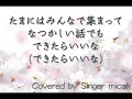 合唱「桜の季節」混声三部／テノール ten フル歌詞付き パート練習用 covered by singer micah