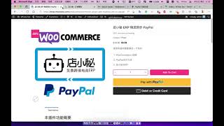 WooCommerce 店小秘 自动同步物流信息到 PayPal Wordpress 插件