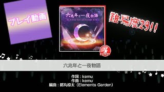 【ガルパ プレイ動画】本当に難易度29だった。六兆年と一夜物語のほぼ初見プレイ！