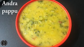 Andra Pappu | ಆಂಧ್ರ ಶೈಲಿಯ ಪಪ್ಪು ಮಾಡುವ ವಿಧಾನ | How to make andra style pappu recipe in Kannada