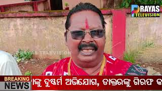 ବରଗଡ଼ ଧନୁଯାତ୍ରାର କଂସ ମହାରାଜାଙ୍କ ପରଲୋକ II Former Kansa Maharaja of Bargarh Died in a Private Hospital