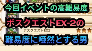 #222 今回のボスイベントのEX-2の難易度に唖然とする男【ビックリマンワンコレ】